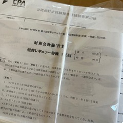公認会計士の教材(CPAオンライン校)2023/2024の画像