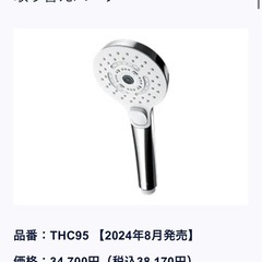 シャワーヘッド 新品の画像