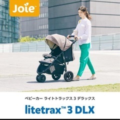 ジョイー Joie ベビーカー ライトトラックス3 DLX ムーンロック 3輪ベビーカー (1ヶ月〜36ヶ月頃まで) の画像