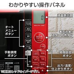 ヘルシー電子レンジ7/23限りの画像
