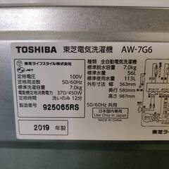 【愛品倶楽部柏店】 東芝 TOSHIBA 2019年製 7.0kg 全自動洗濯機 AW-7G6 インバーター搭載の画像