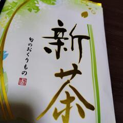 煎茶🍵値上がり中 新茶（一番茶）の画像