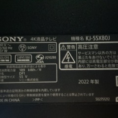 <最強なすびさん専用>（ジャンク）2022年製 Sony Bravia KJ-55X80Jの画像