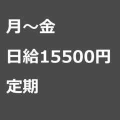 【定期案件/急募】【日給15500円】大阪府豊中市 / 軽貨物ド...