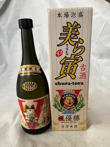 値下げ】2003年 阪神タイガース 優勝記念ボトル「美ら寅」空瓶
