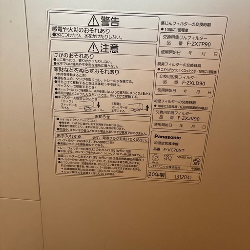 Panasonic F-VC70XT 加湿機能付　空気清浄機