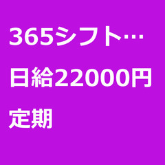 【定期案件/大募集!】【日給22000円】東京都葛飾区 / 軽貨...