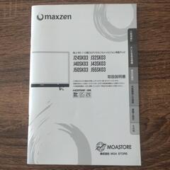 43インチTVの画像