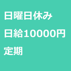【定期案件/急ぎ募集】【日給10000円】大阪府大阪市 / 軽貨...