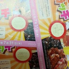 ブロンコビリーの割引券
