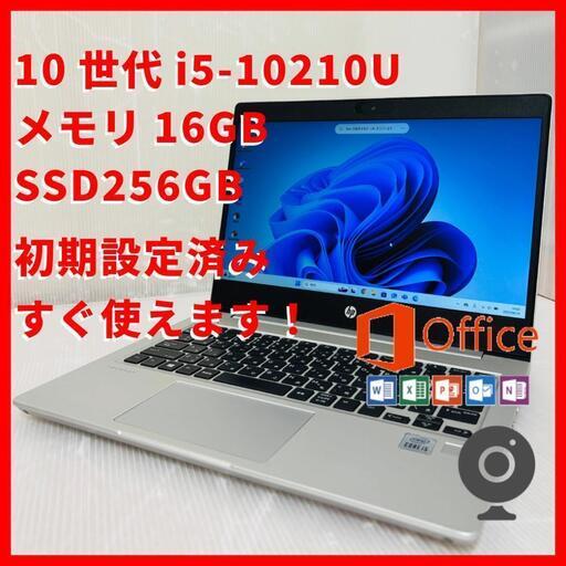 【高性能】corei5/メモリ16G/在宅可能/HP ProBook430 G7 高性能】corei5/メモリ16G/在宅可能/HP ProBook430 G7250601G