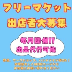 たまひめ フリマ&マルシェ　出店者大募集！！