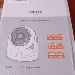 コンパクトサーキュレーターの画像