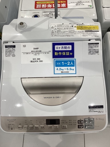 【家電6ヶ月保証】SHARPの2020年製　縦型洗濯乾燥機　5.5kg