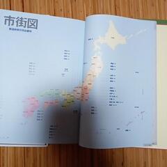 ユーキャンで購入しました、使用していません新品です。写真、細かい町並みの地図と日本中のイロイロな山やお城ダムなどの名所や観光地東京都も詳しく載ってます。の画像