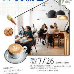【7/26(土)＠淡路町】IT業界交流・情報交換会｜初心者…
