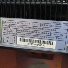 amadana×CLYTIA ウォーターサーバー HC12D1-WD-RF ブラウン 洗練 インテリア スタイリッシュ アマダナ 札幌 手稲の画像