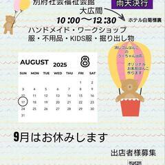 第11回ふれあいフリーマーケット募集締め切りました