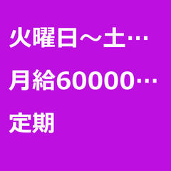 【定期案件/大募集!!!/急募!!!】【月給600000円】神奈...