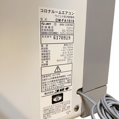 コロナ　ウインドウエアコン　CW-FA1619 冷房専用　CORONA 窓枠付きの画像