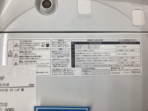 【取りに来られる方限定】SHARP　全自動洗濯機　2024年製