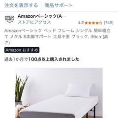 Amazonベーシック　ベッドフレームシングル
