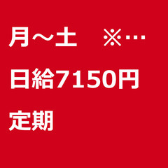 【定期案件/急募!】【日給7150円】神奈川県横浜市 / 軽貨物...