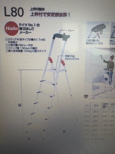 新品未開封　長谷川工業　アルミ製踏台　はしご　梯子L-80型（上枠付）6段　天板高1.28 L80-6