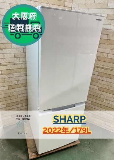 大阪送料無料★3か月保障付き★冷蔵庫★シャープ★2ドア★2022年★SJ-18E9-W★IR-230