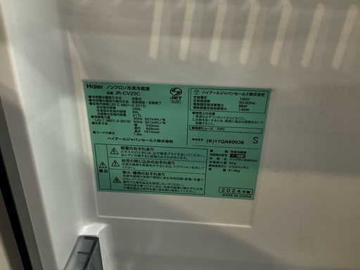 【取りに来られる方限定】Haier 3ドア冷蔵庫 2024年製