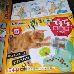 猫のおもちゃ　でるでる自販器の画像