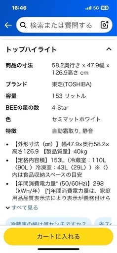 TOSHIBA冷蔵庫2025年