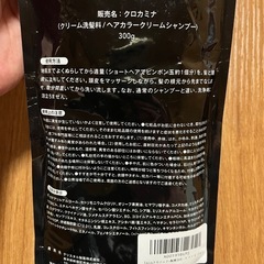 【AGAクリニック×製薬会社 共同開発】KUROKAMINA クリームシャンプー 白髪用シャンプー カラーシャンプー カラートリートメント シャンプー トリートメント ボタニカル 敏感肌用 レディース メンズ ブラック の画像