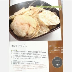 トップチップス シリコン製 チップスメーカーの画像