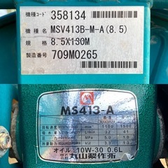 丸山　自走式　エンジン　セット動噴　MSV413B-M-A(8.5)の画像