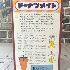 ドーナツメイト　手作り　の画像