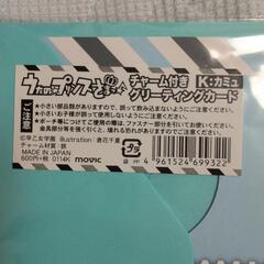 新品☆うたプリ チャーム付きグリーティングカード★カミュの画像
