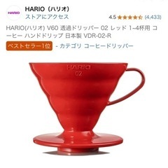 ハリオ　HARIO コーヒーサーバー　ハンドドリップの画像