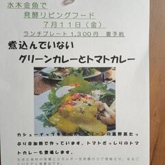 第2金曜日の発酵リビングフード　要予約