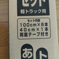 軽トラ荷台プロテクターの画像
