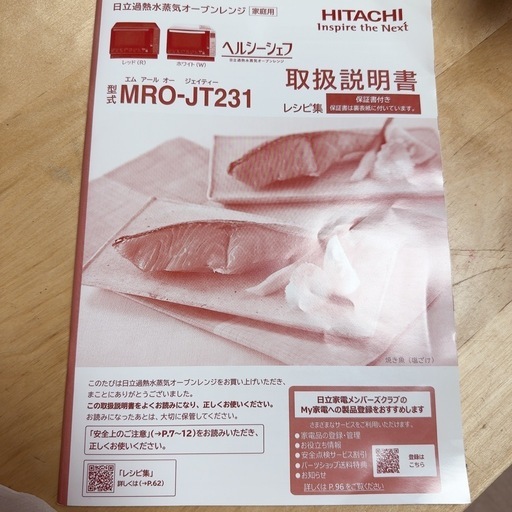 日立　オーブンレンジ　mro_jt321