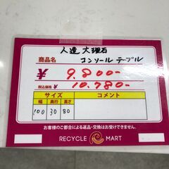 【ジ465】新品!! 当店組み立て☆ 人造大理石 コンソールテーブル (ma)の画像