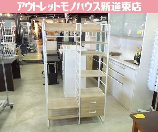 引出付 ワードローブ リビング収納 ホワイトアッシュ系 オープンワードローブ ラック 札幌市東区 新道東店