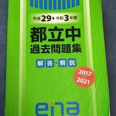 都立中過去問題集（ena）の画像