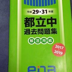 都立中過去問題集（ena）の画像
