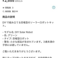 DIY恐竜ロボットの画像