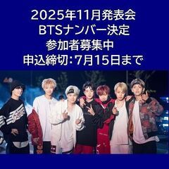 発表会BTSナンバーのメンバー募集！アーティストカバーダンススクールの画像