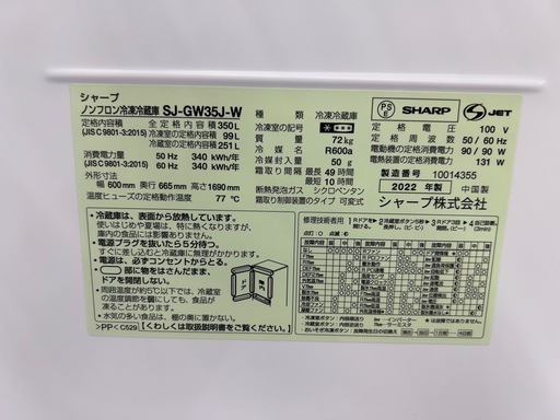 【ジャングルジャングル岸和田和泉インター】冷蔵庫 SHARP SJ-GW35J 2022年製 和泉市 堺市 岸和田市 泉大津市 高石市