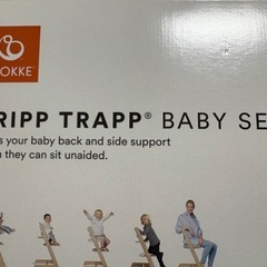 STOKKE(ストッケ)　トリップトラップベビーセットの画像