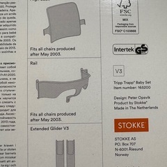 STOKKE(ストッケ)　トリップトラップベビーセットの画像